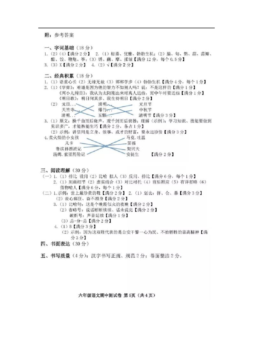 山东省临沂太平小学度下学期期中学业水平测试六年级语文试题(含答案)人教新课标