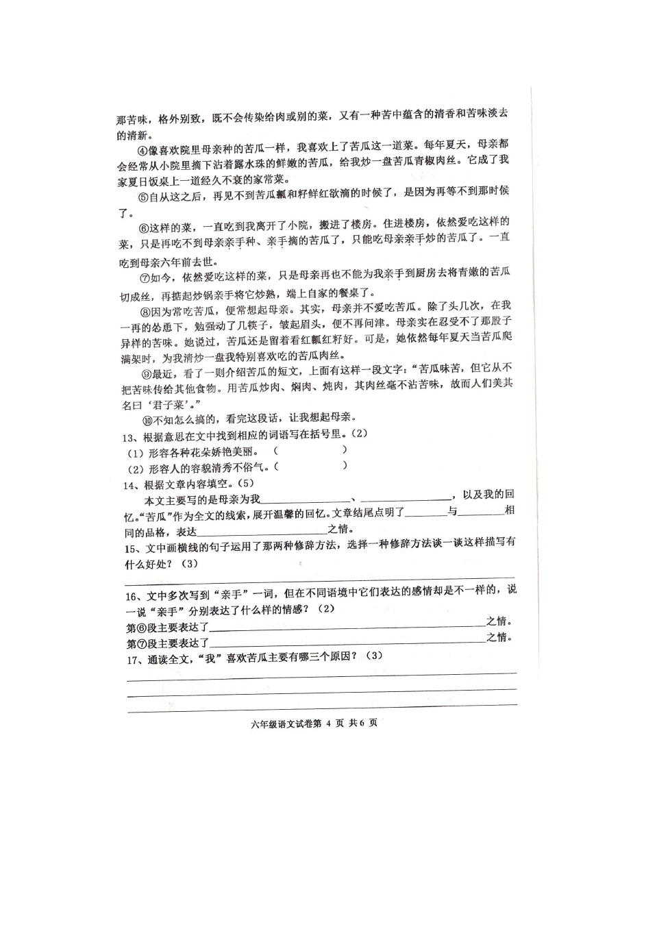 山东省临沂太平小学度下学期期中学业水平测试六年级语文试题(含答案)人教新课标