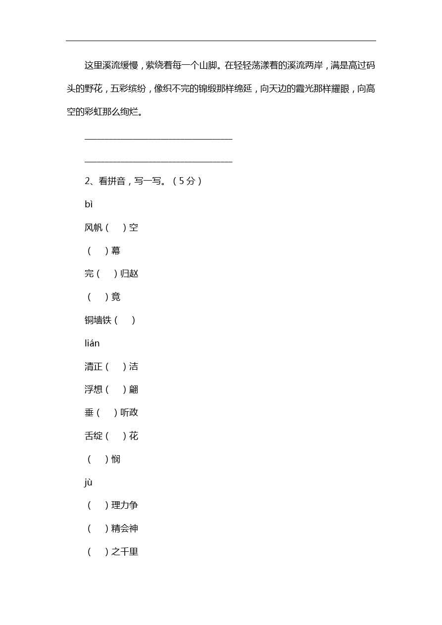 六年级下语文期中试卷-人教版新课标66