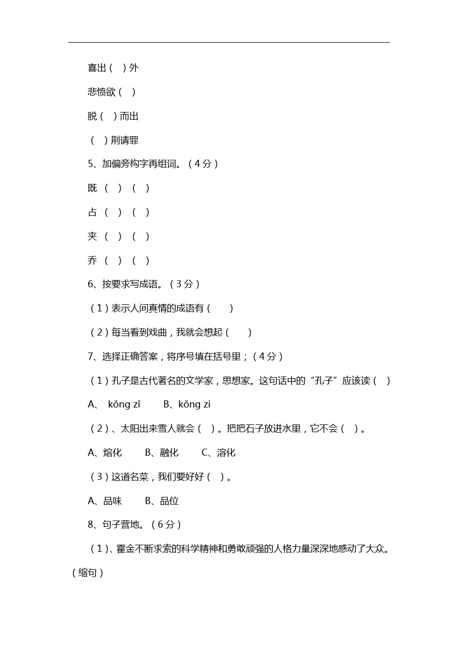 六年级下语文期中试卷-人教版新课标66