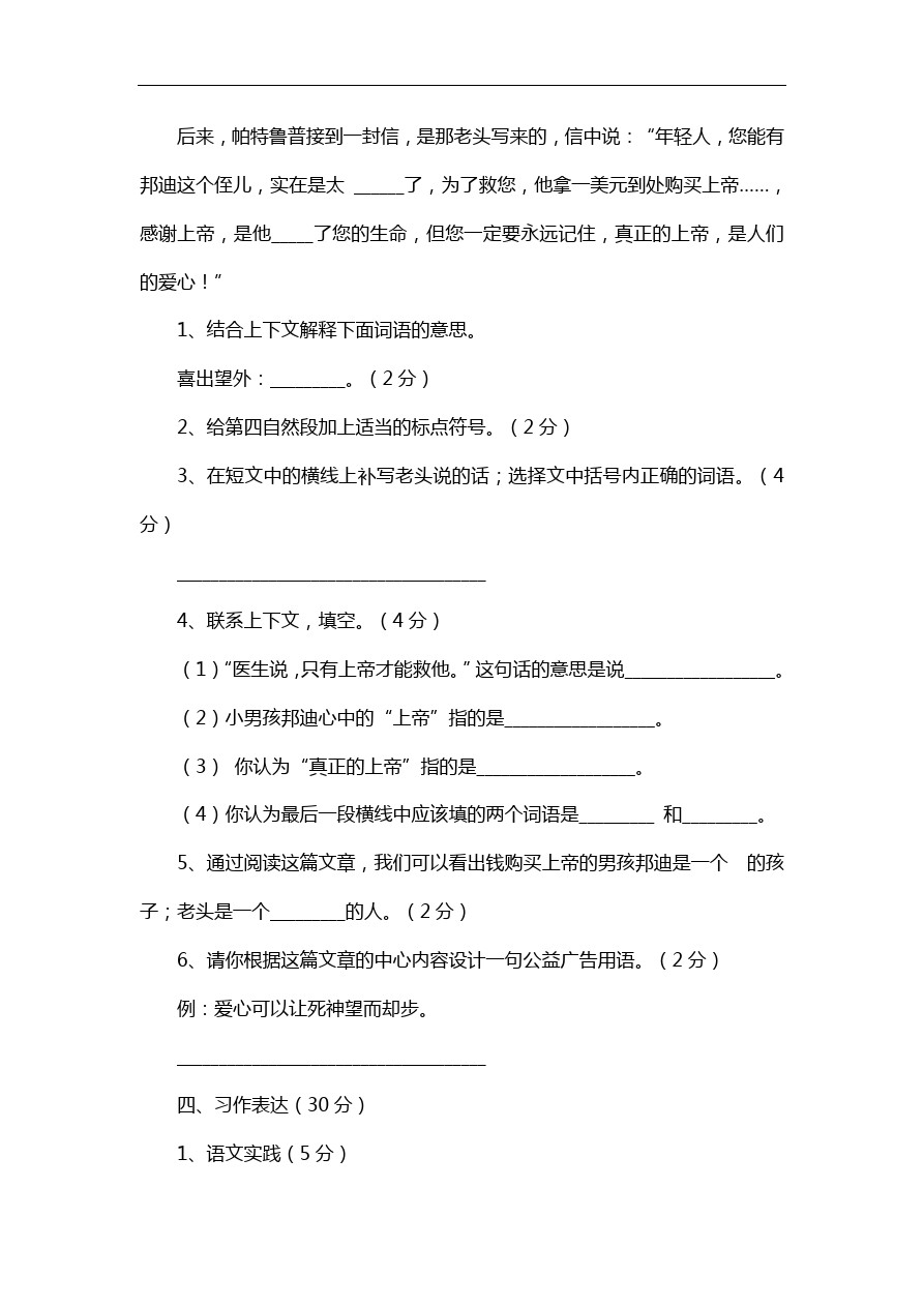 六年级下语文期中试卷-人教版新课标66