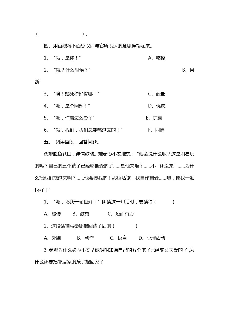 六年级下语文期末试卷-人教版新课标2