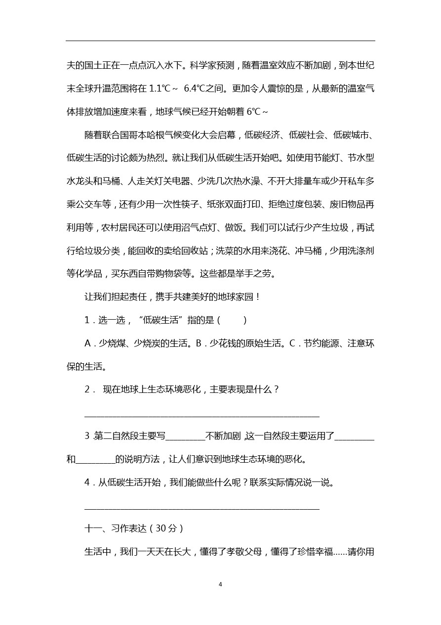 六年级下语文期中试卷人教版新课标77