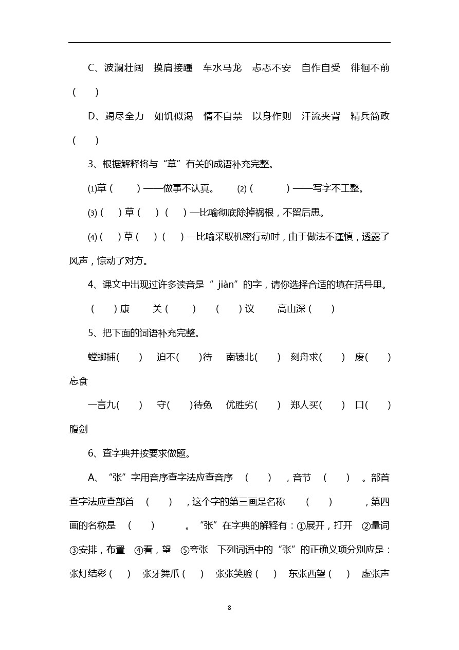 六年级下语文期末试卷-人教版新课标