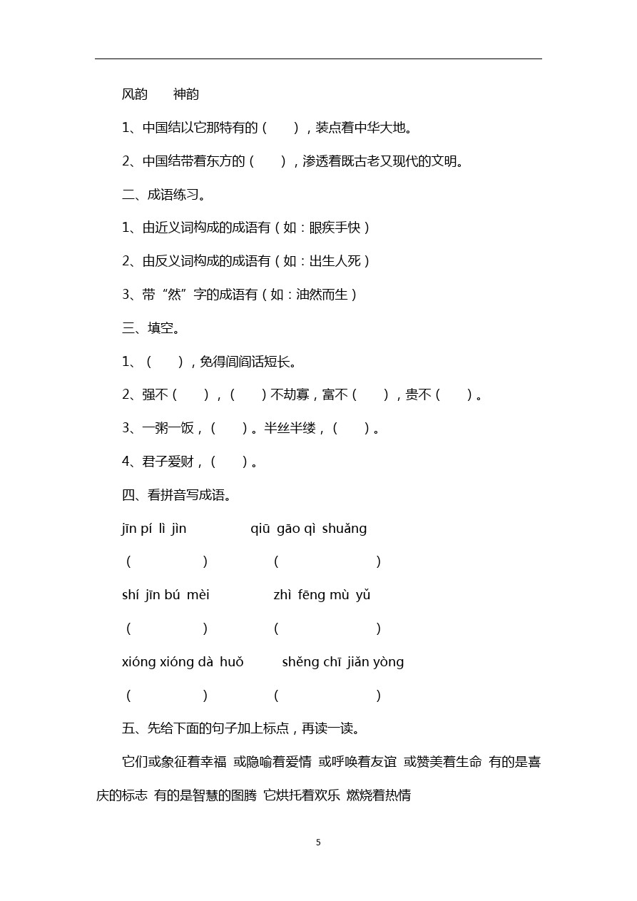 六年级下语文期中试卷人教版新课标