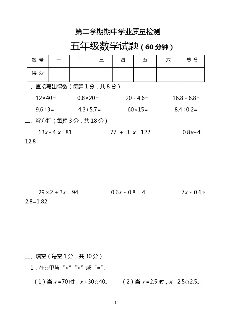 五年级下册数学试题-期中试卷(江苏连云港真卷) 苏教版