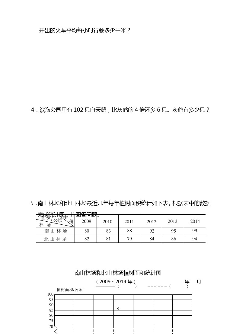 五年级下册数学试题-期中试卷(江苏连云港真卷) 苏教版