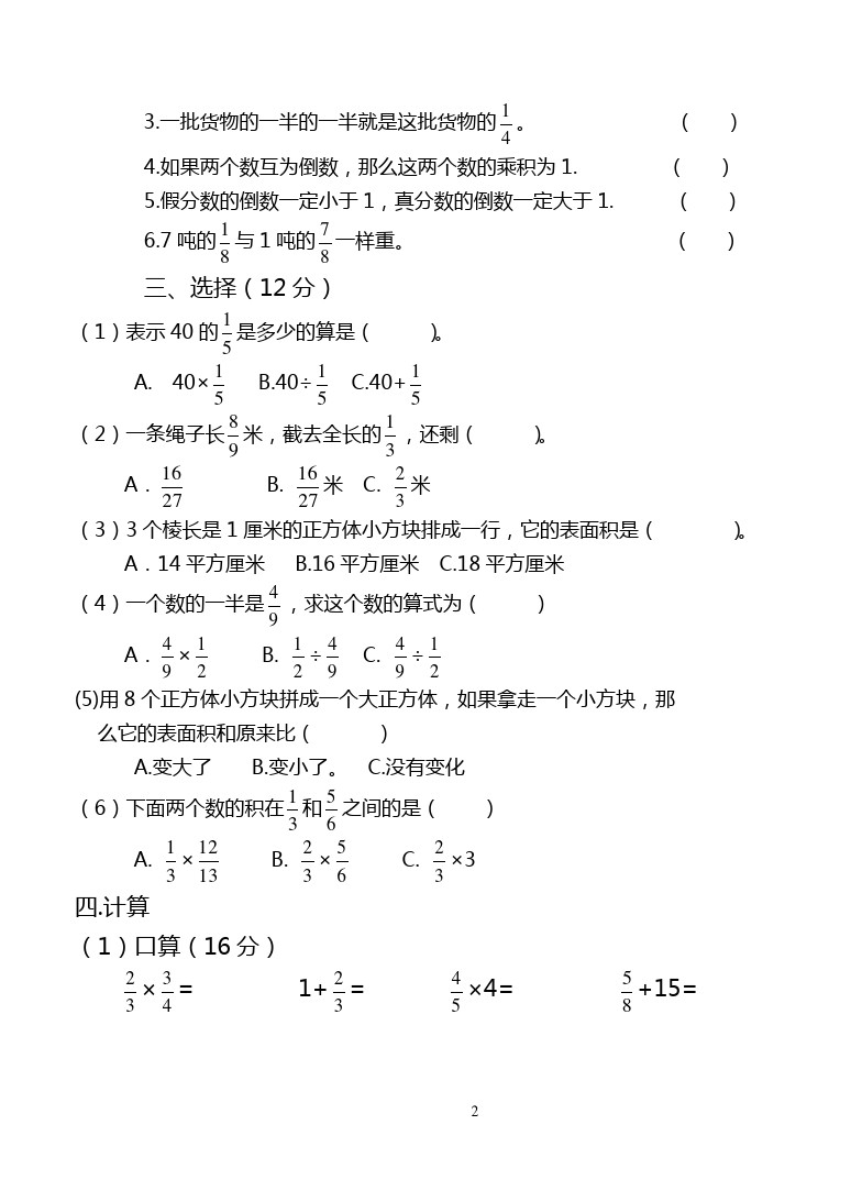 五年级下册数学试题-期中试题(黑龙江大庆真卷) 北师大版