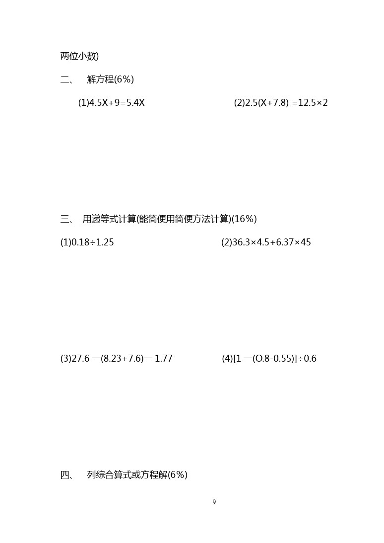 五年级下册数学试题-期中试题(黑龙江大庆真卷) 北师大版