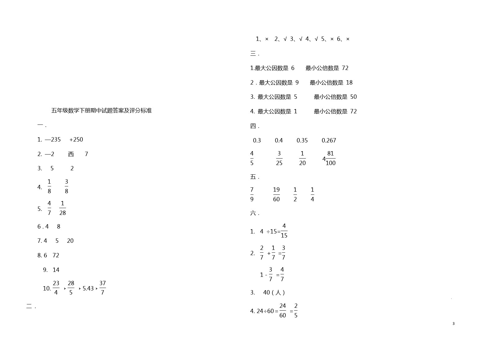 五年级下册数学试题-期中试题(山东潍坊真卷) 青岛版 含答案