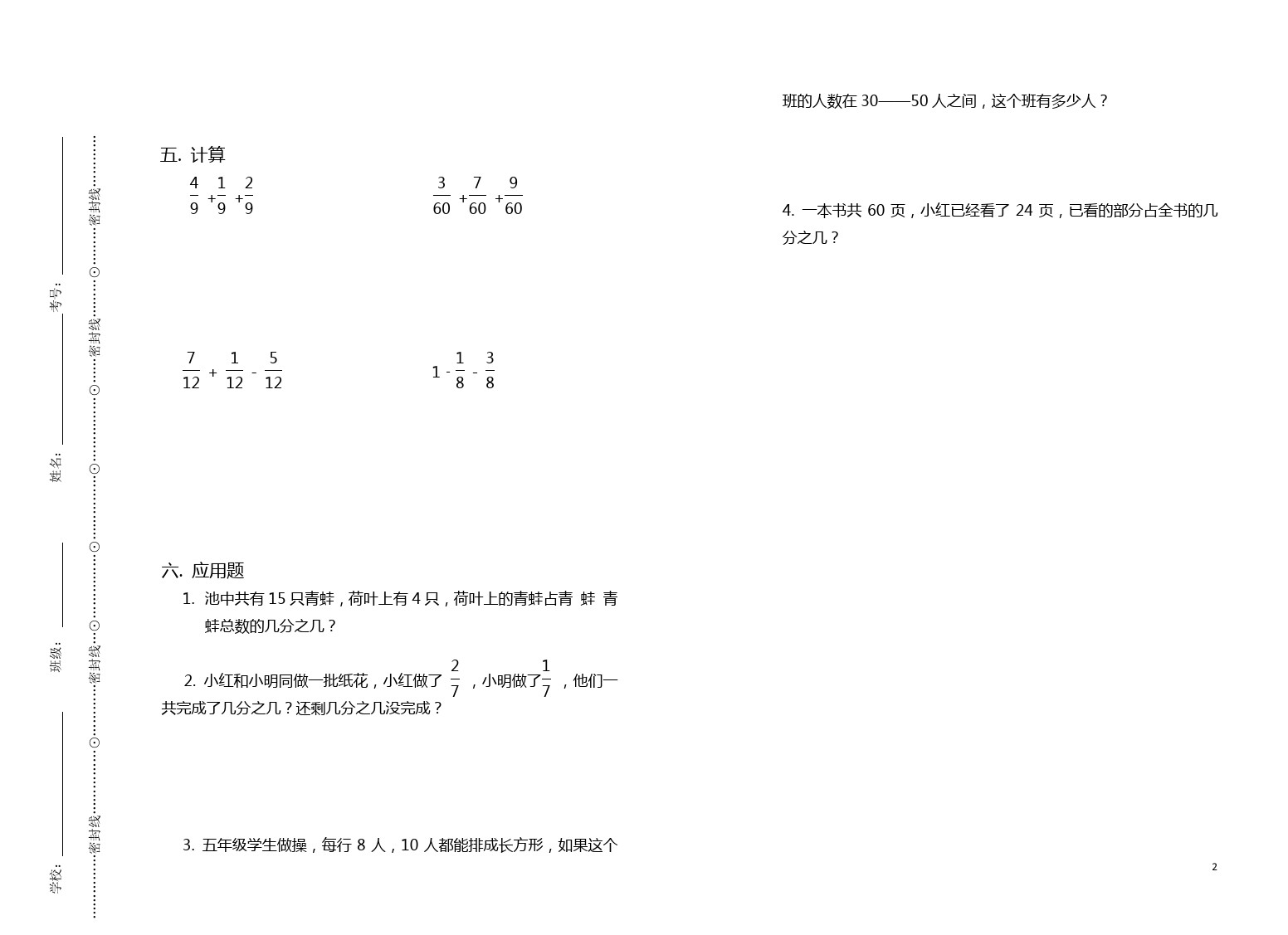 五年级下册数学试题-期中试题(山东潍坊真卷) 青岛版 含答案
