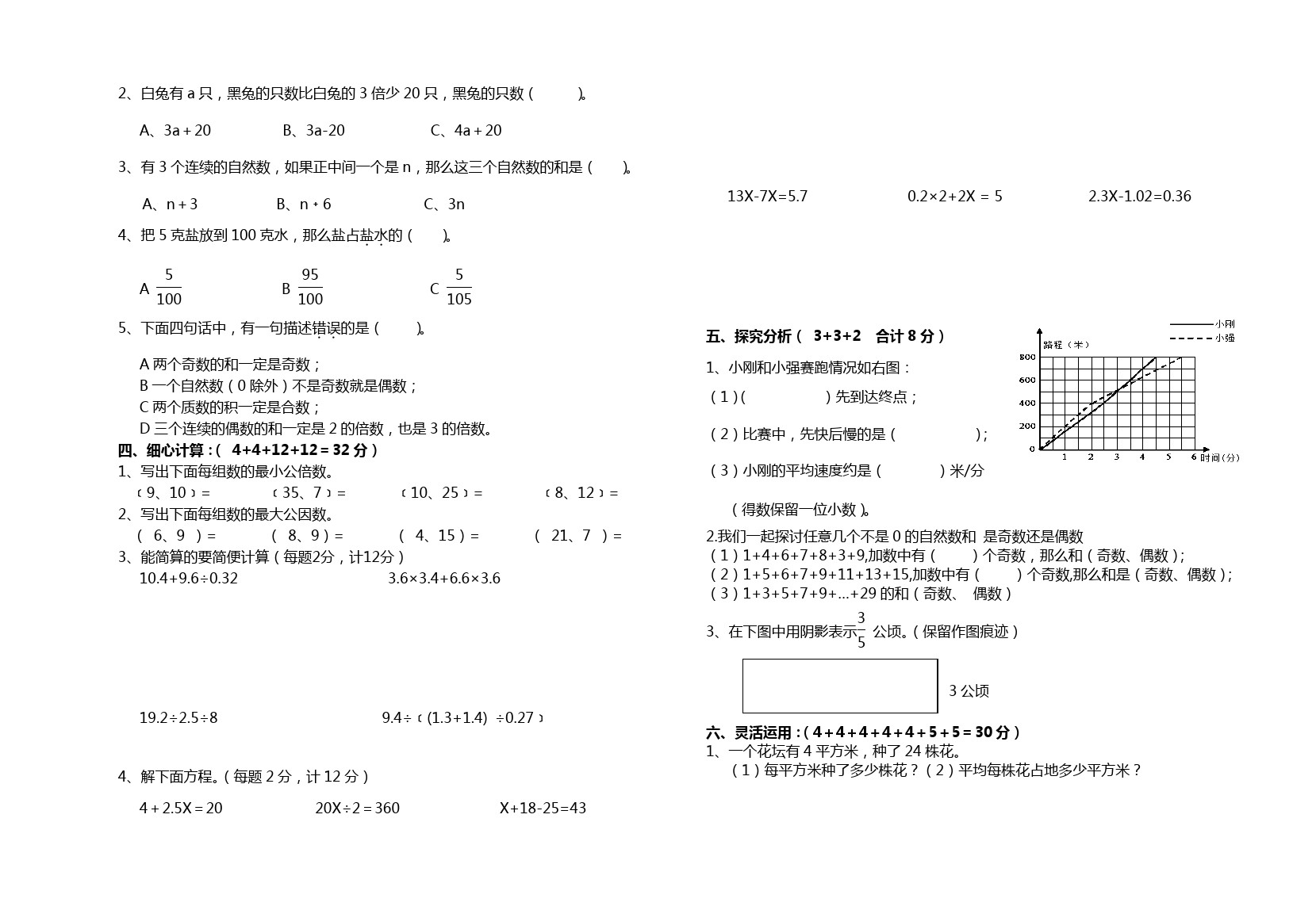 五年级下册数学试题-期中试题(江苏盐城真卷3) 苏教版