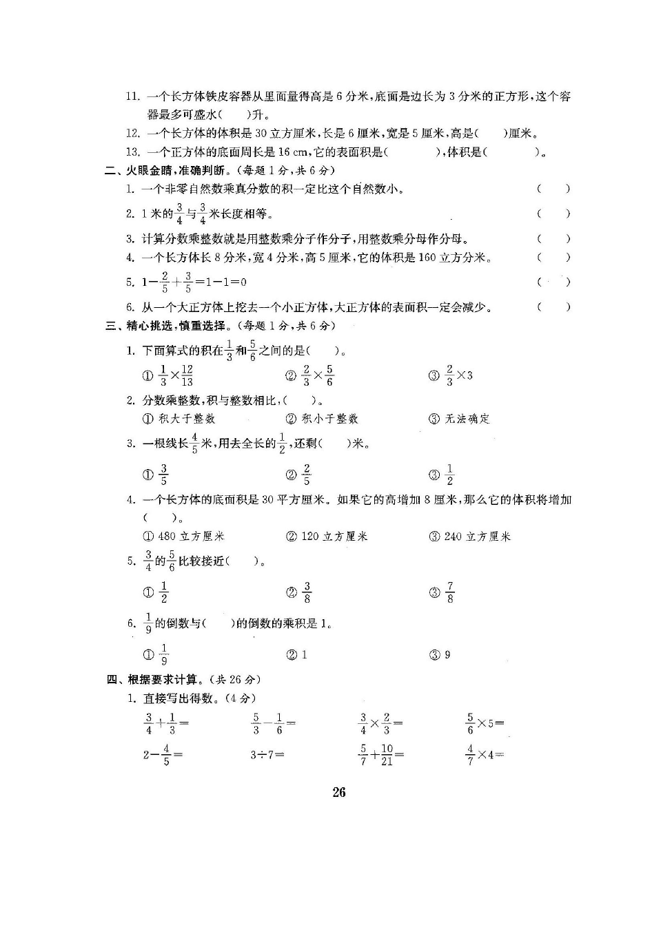 五年级下册数学试题- 期中综合测试卷(含答案)北师大版