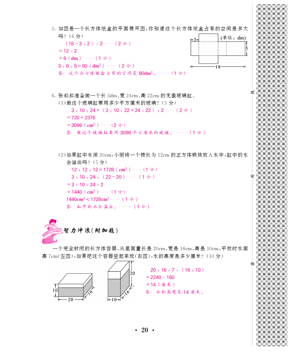 五年级下册数学试题- 期中综合测试卷(含答案)北师大版