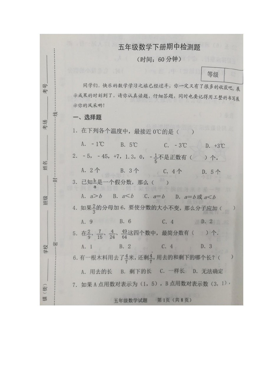 五年级下册数学试题-期中检测题  青岛版