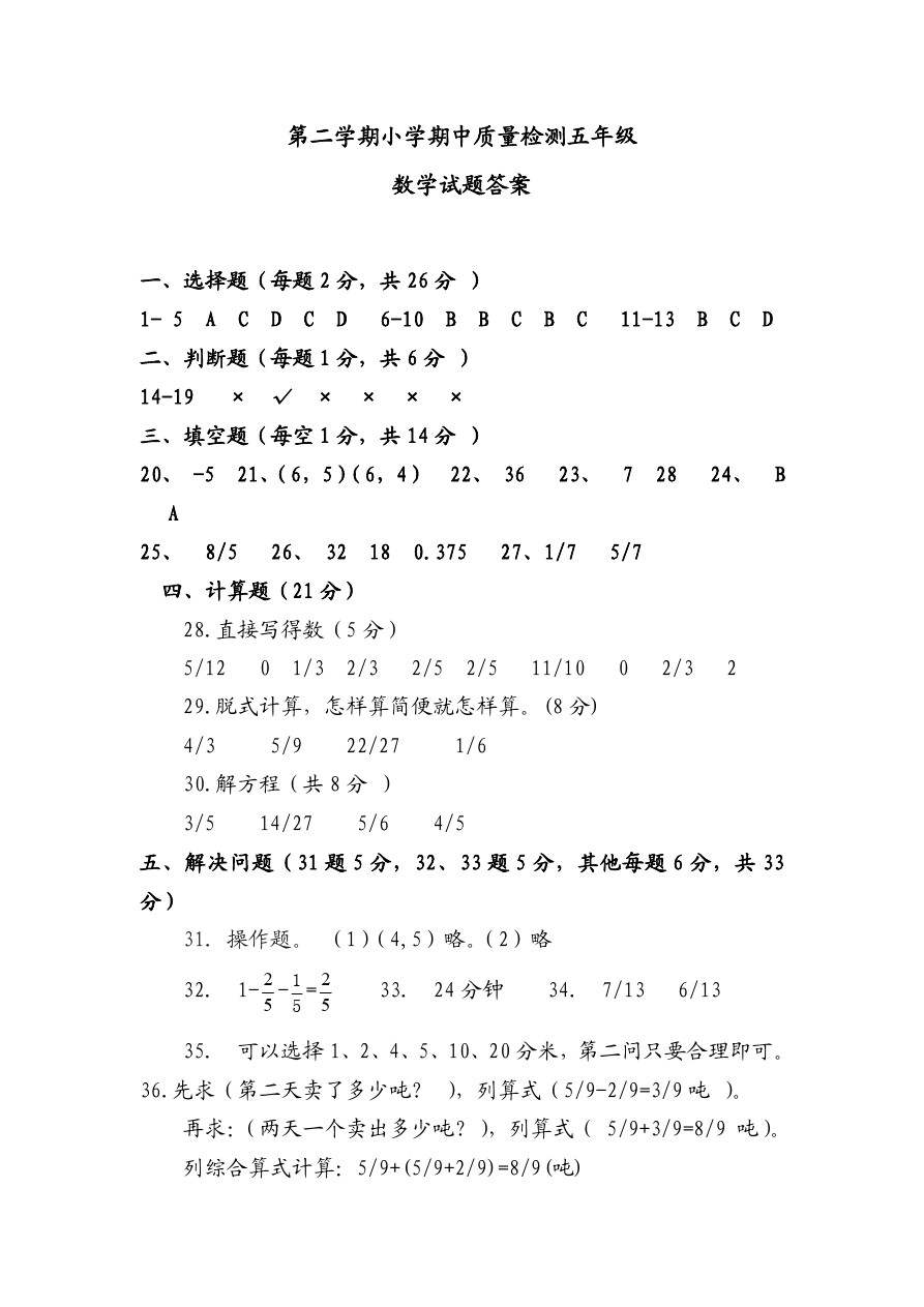 五年级下册数学试题-期中检测题  青岛版