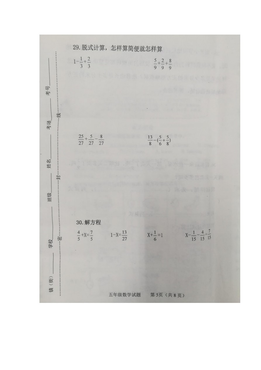 五年级下册数学试题-期中检测题  青岛版