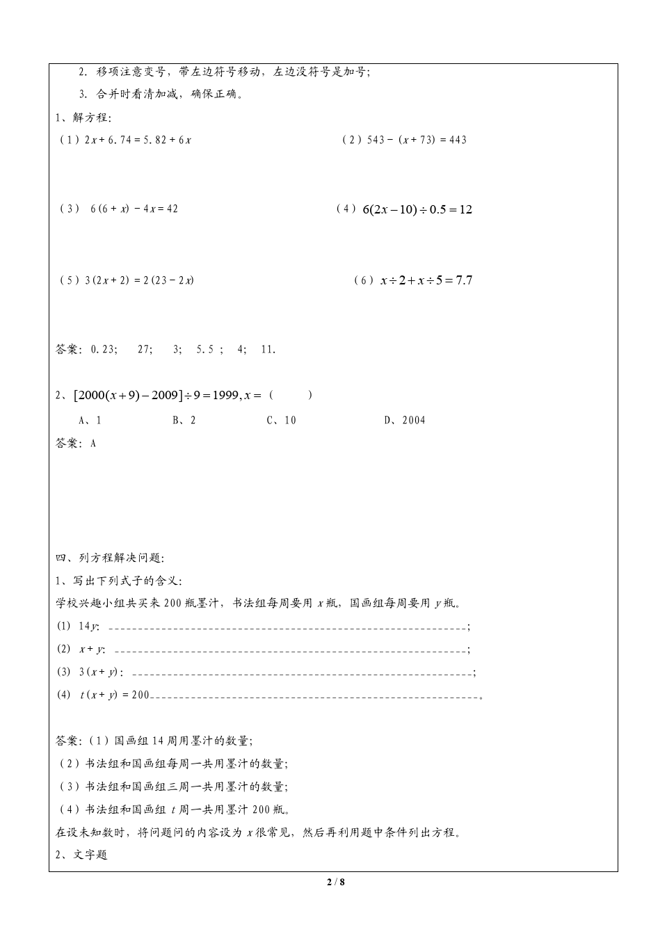 邯郸市联纺小学五年级下期中试卷