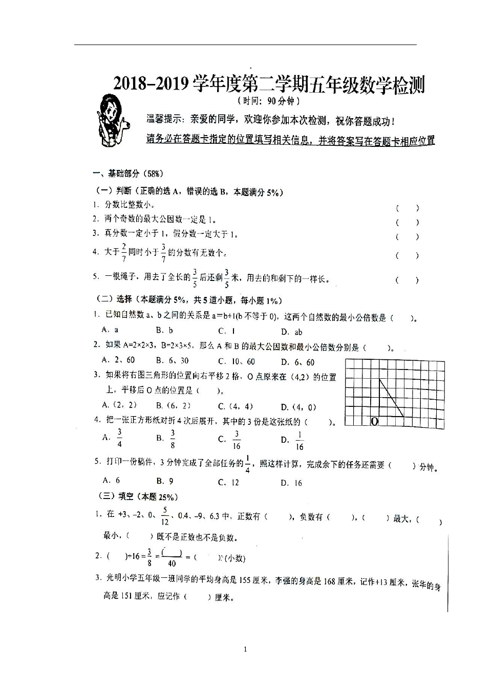 五年级下册数学试题 -山东省青岛李沧区 期中试题  苏教版