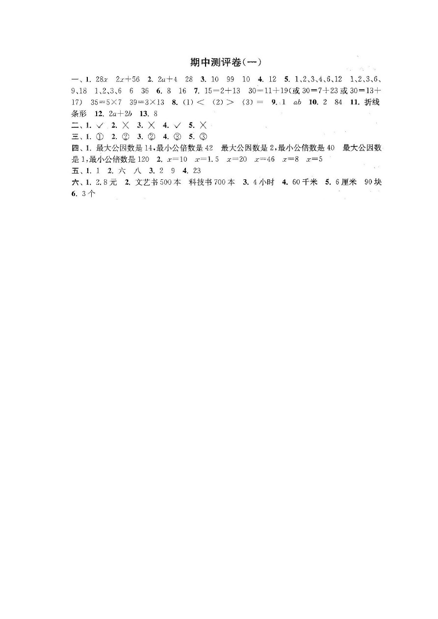 五年级下册数学试题-期中综合测试卷-苏教版(含答案)