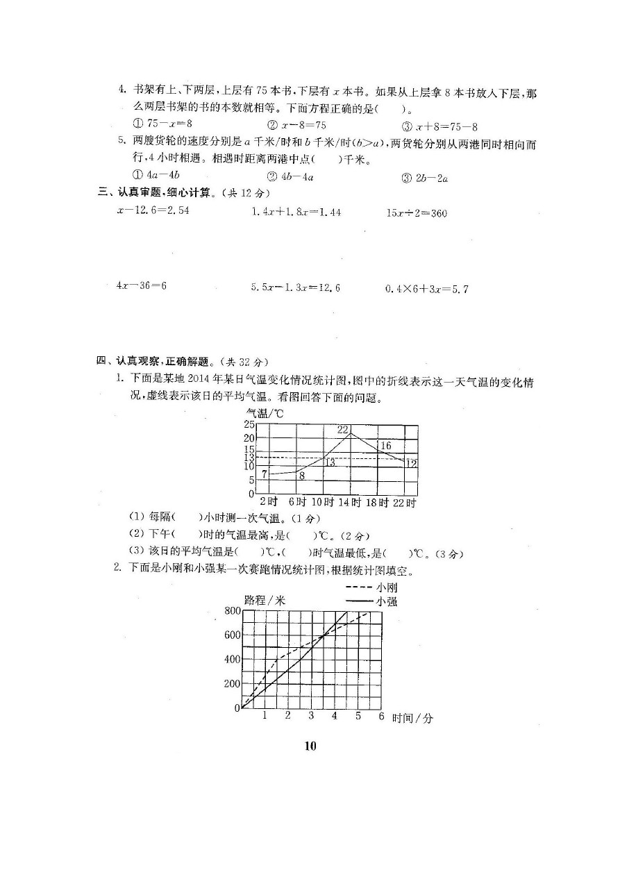 五年级下册数学试题-期中综合测试卷-苏教版(含答案)