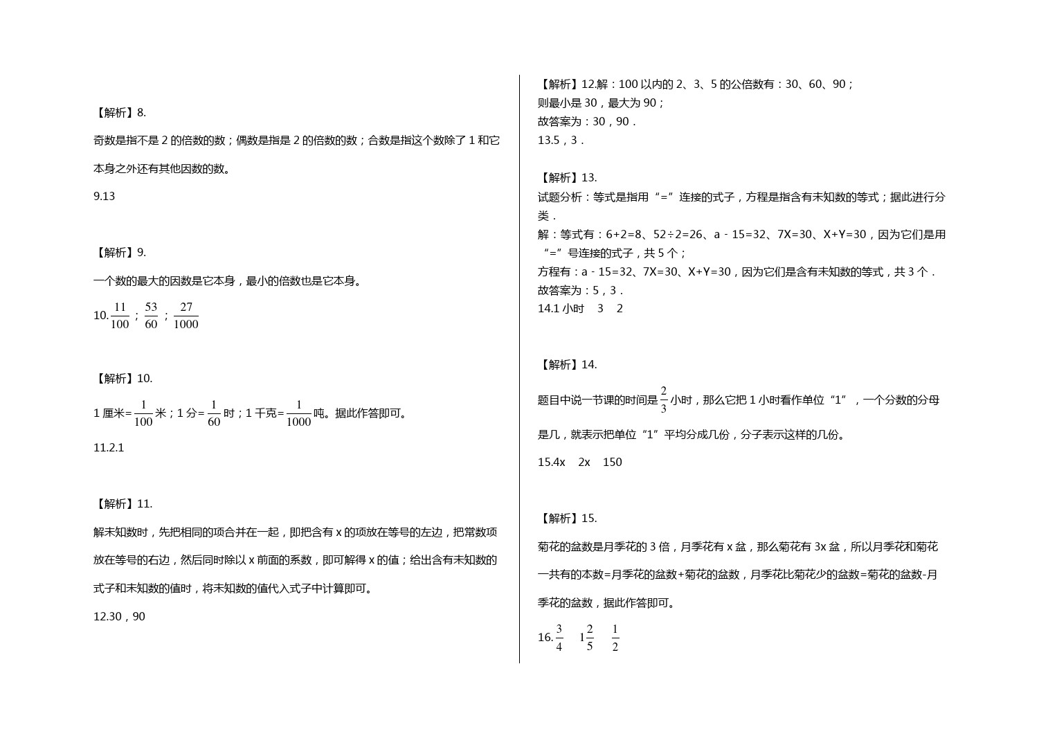 五年级下册数学试题-期中考试数学试卷 及答案-人教新课标