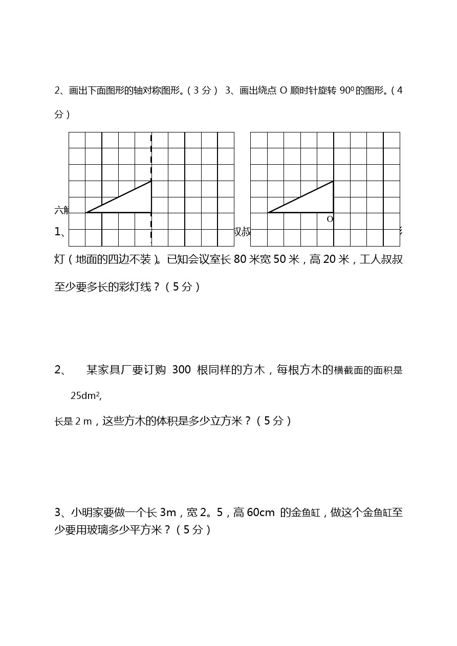 五年级下册数学试题-期中试卷2  人教新课标