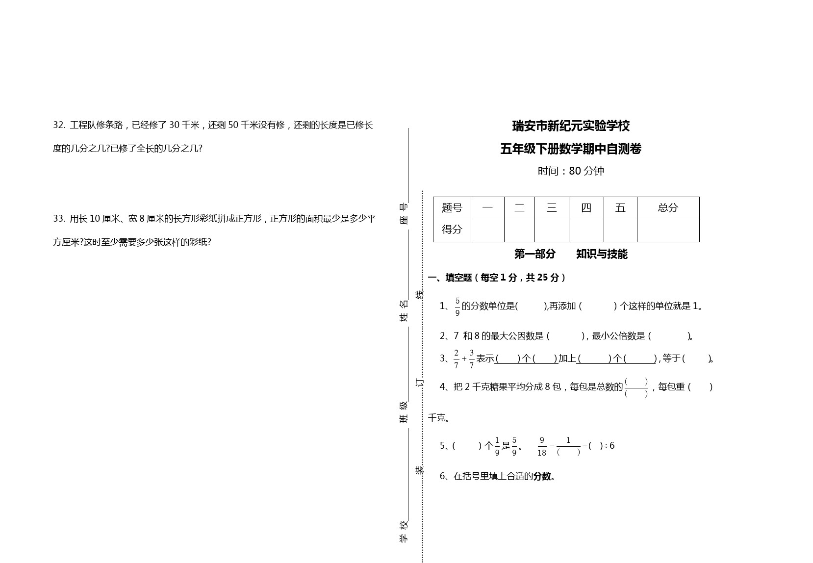 五年级下册数学试题-期中测试卷(江苏盐城真卷) 苏教版