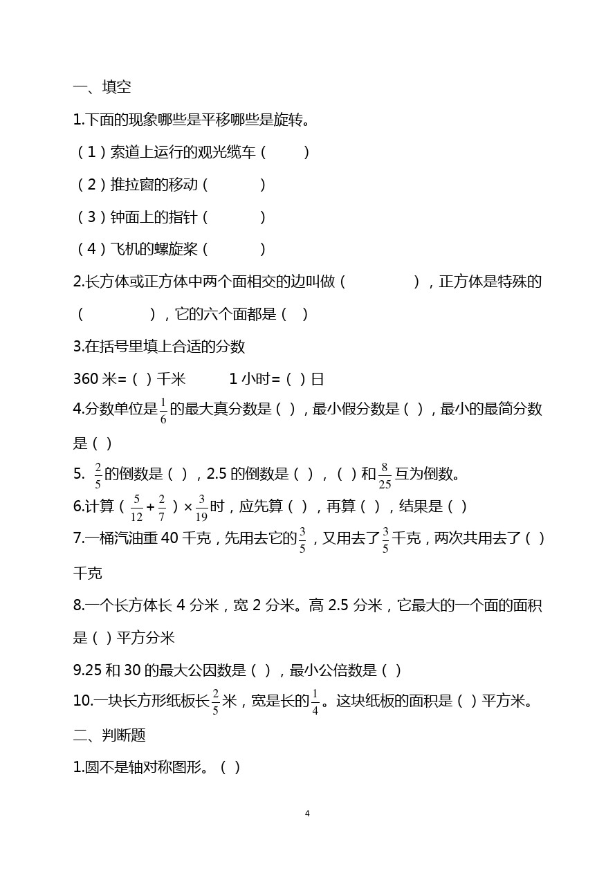 五年级下册数学试题-期中考试卷(江苏扬真卷)  苏教版