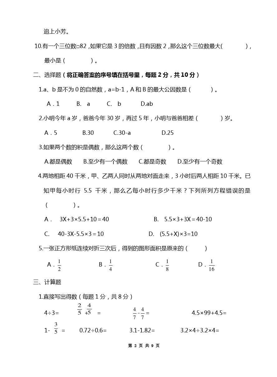 五年级下册数学试题-期中试卷(江苏扬州真卷)  苏教版