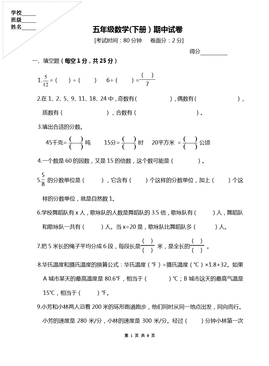 五年级下册数学试题-期中试卷(江苏扬州真卷)  苏教版