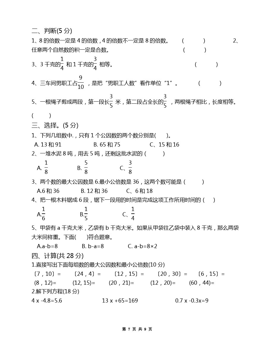 五年级下册数学试题-期中试卷(江苏扬州真卷)  苏教版