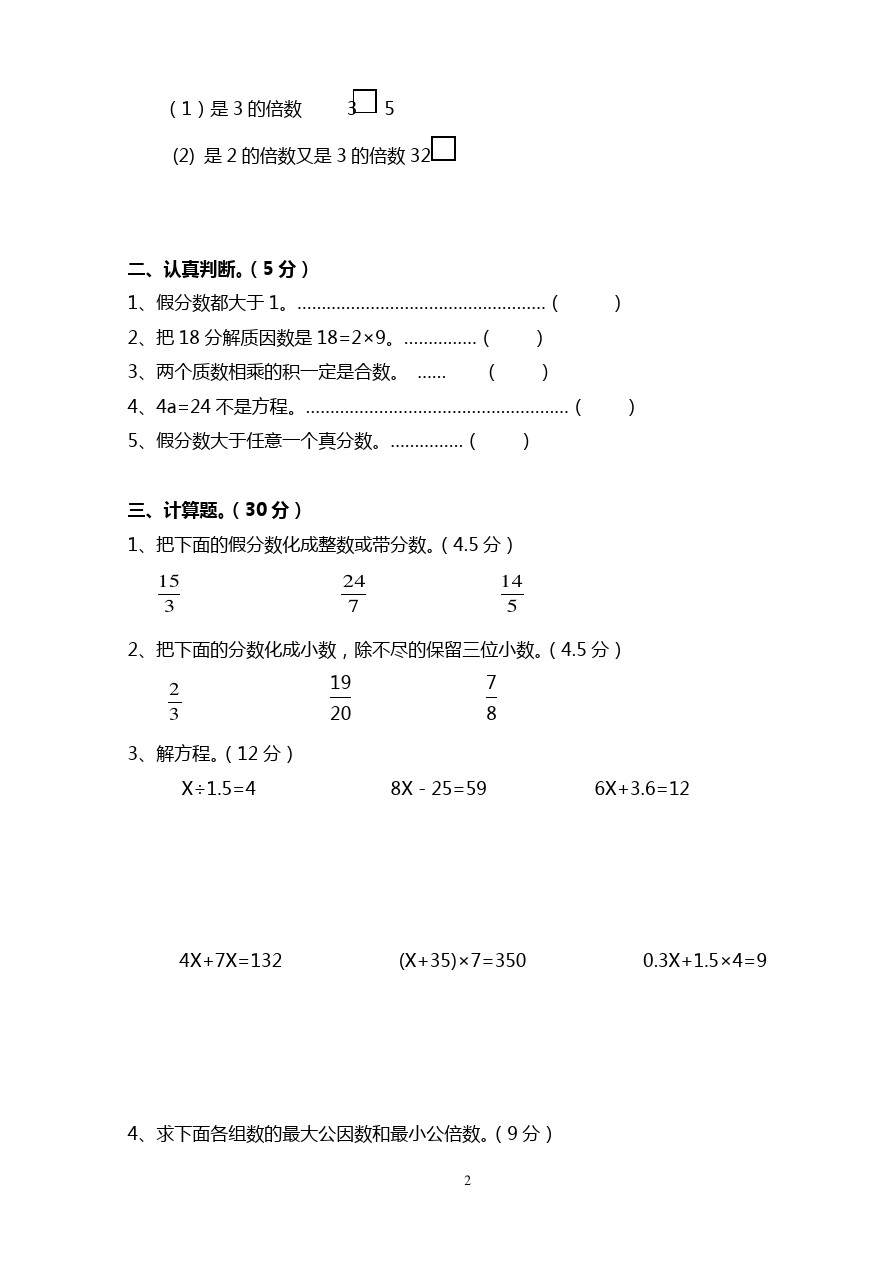 五年级下册数学试题-期中检测  苏教版