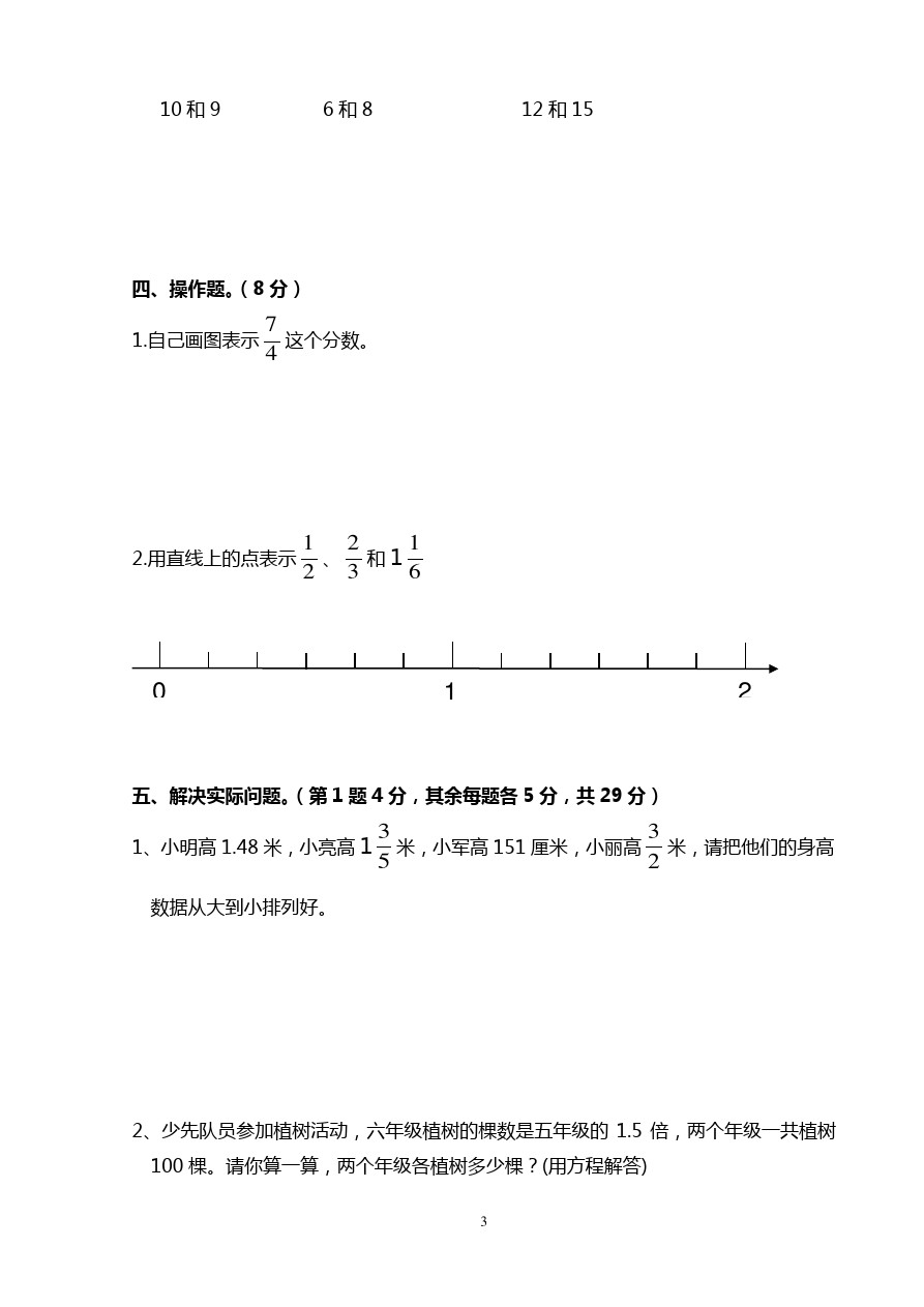 五年级下册数学试题-期中检测  苏教版