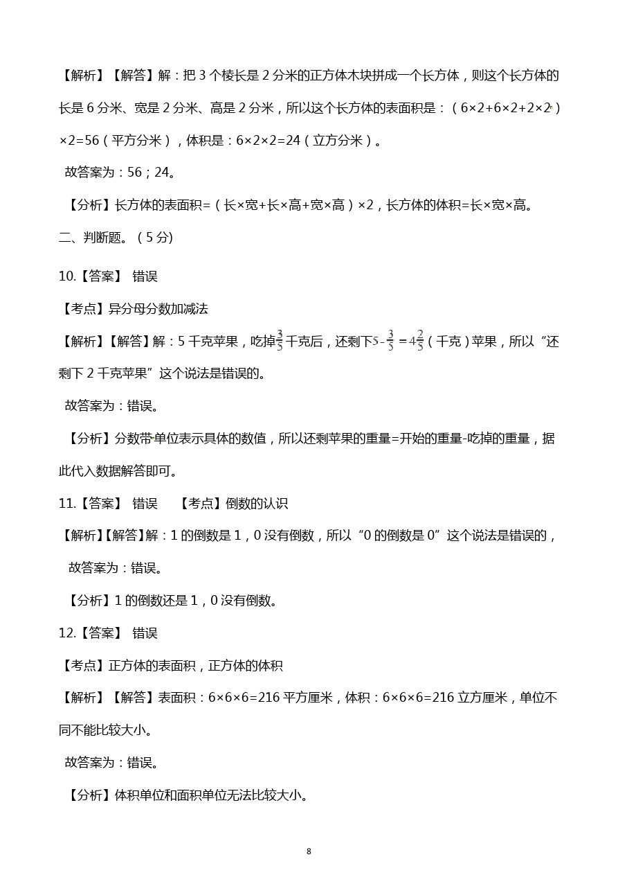 五年级下册数学试题-期中考试试卷 广东省惠州市惠阳区 人教新课标(含解析)