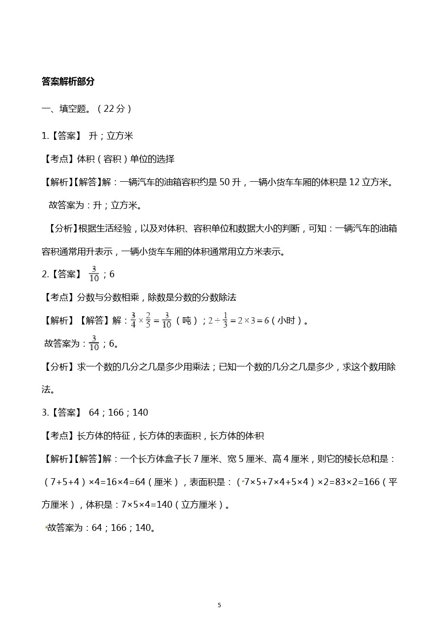 五年级下册数学试题-期中考试试卷 广东省惠州市惠阳区 人教新课标(含解析)