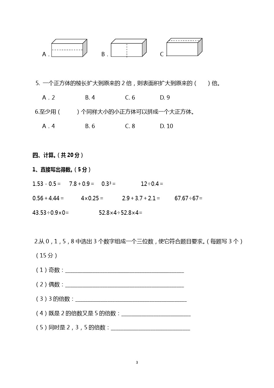 五年级下册数学试题-期中检测｜云南省曲靖市罗平县六鲁小学 人教新课标