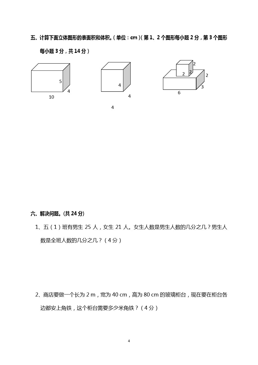 五年级下册数学试题-期中检测｜云南省曲靖市罗平县六鲁小学 人教新课标