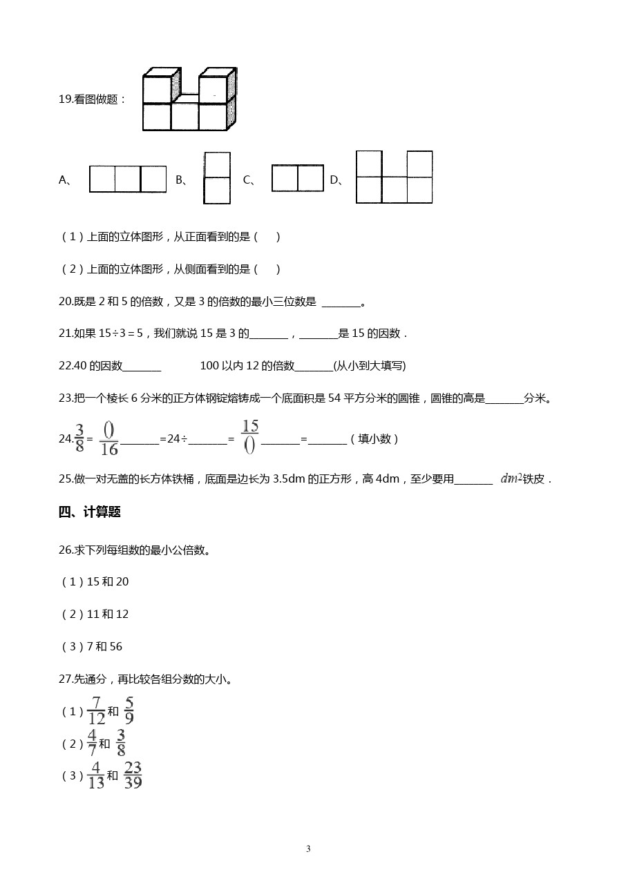 五年级下册数学试题--期中达标测试题(四) 人教新课标含答案