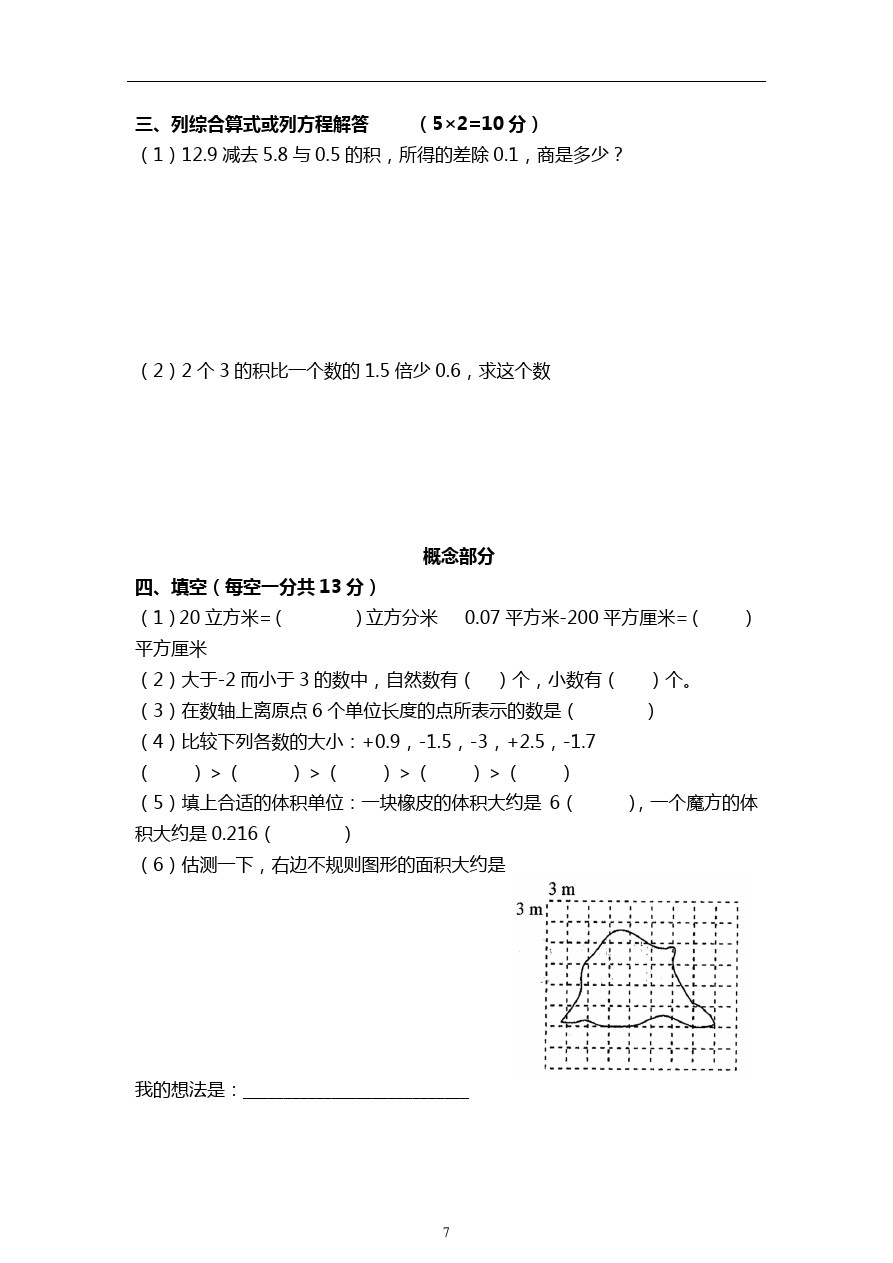 五年级下册数学试题-上海市普陀区培佳学校期中考试   沪教版