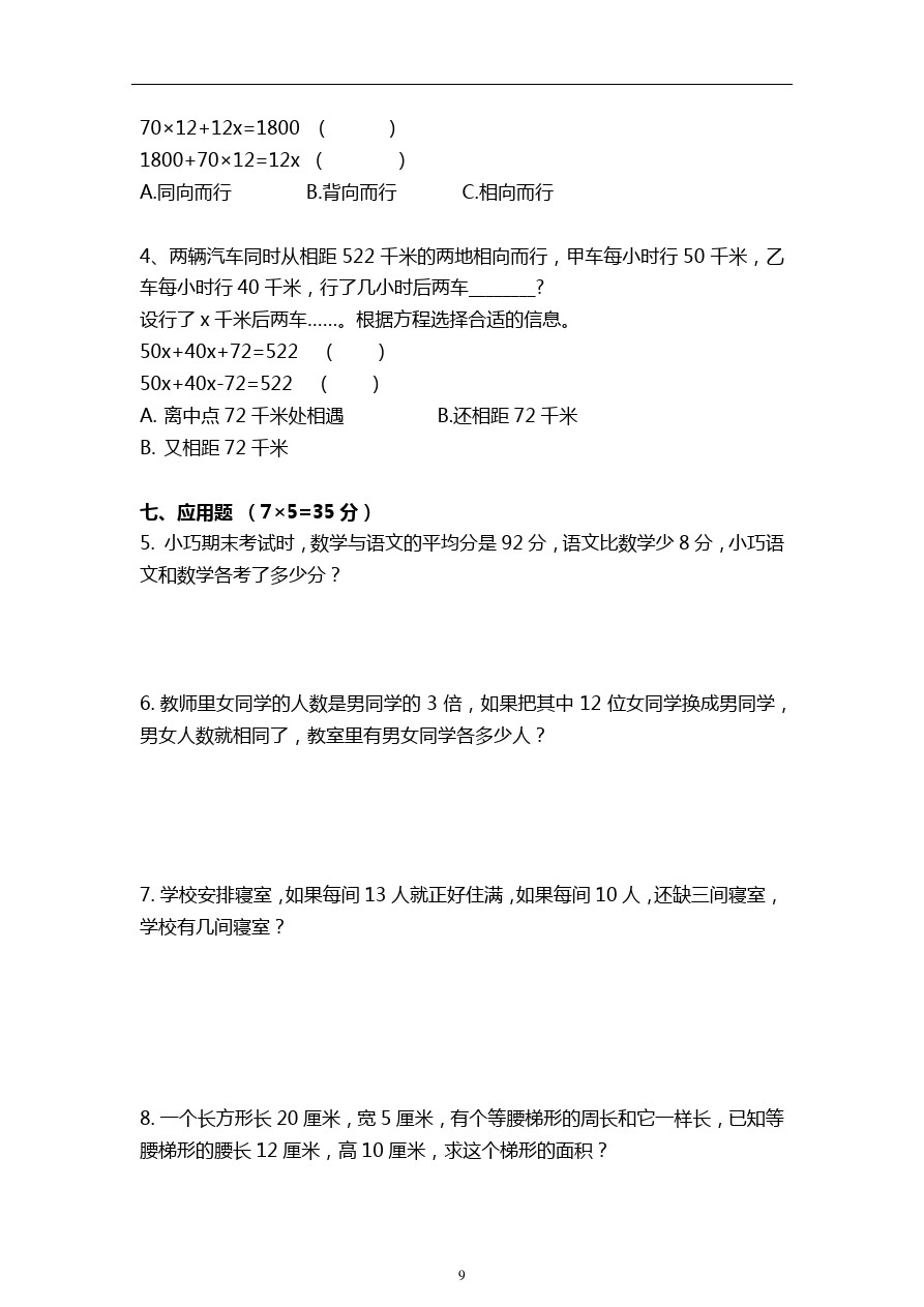 五年级下册数学试题-上海市普陀区培佳学校期中考试   沪教版