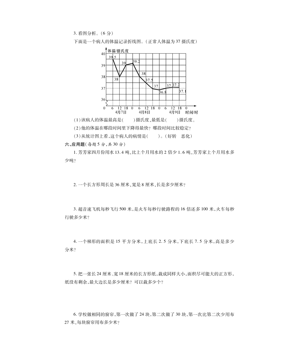 五年级下册数学试题-期中测评卷(一) 苏教版