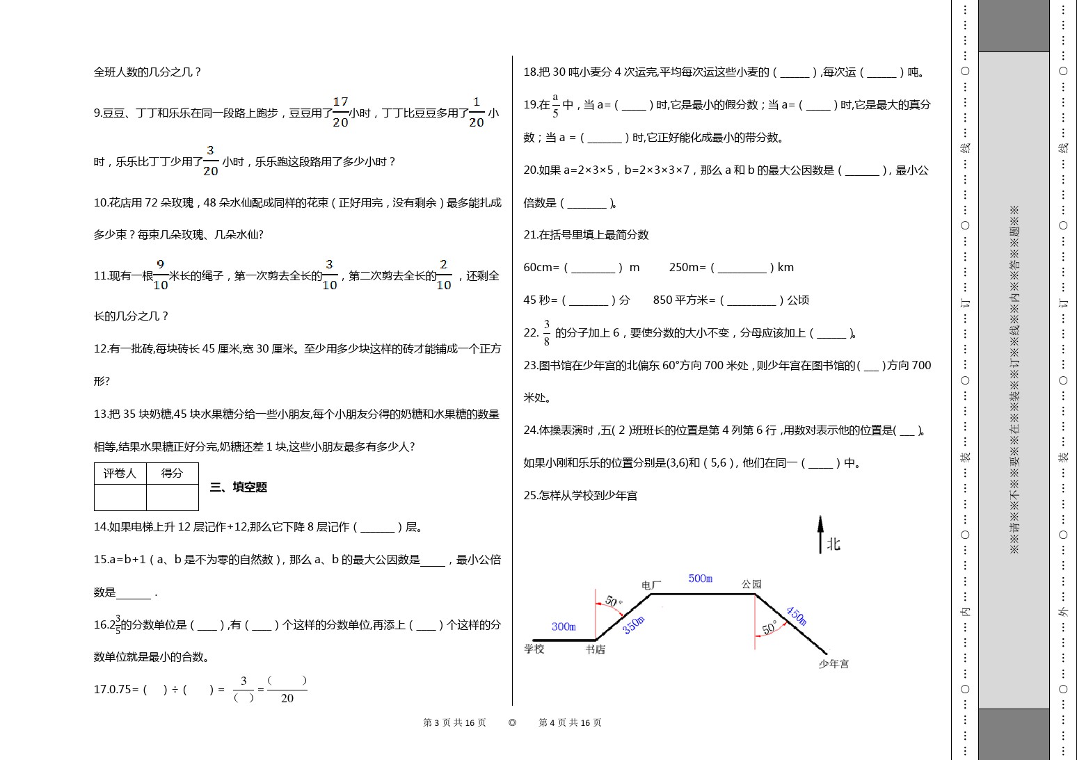 五年级下册数学试题-期中试卷(1)及答案 人教新课标