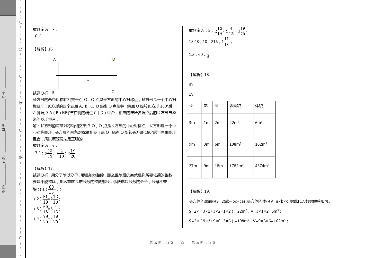 五年级下册数学试题-期中试卷(1)及答案 人教新课标