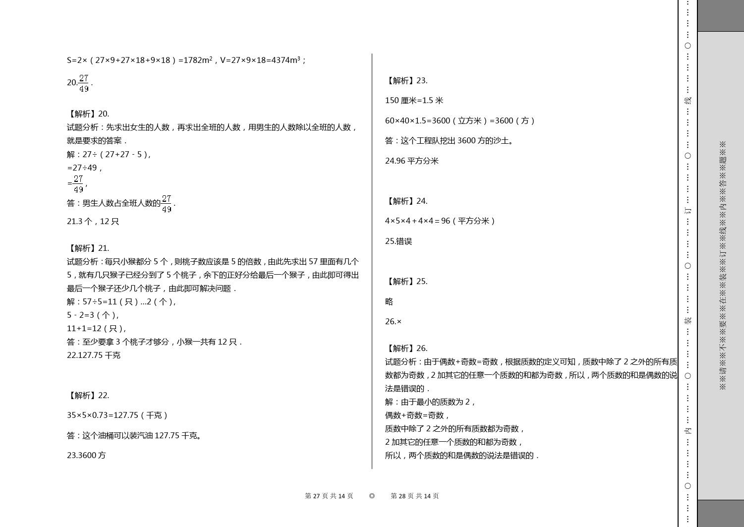 五年级下册数学试题-期中试卷(1)及答案 人教新课标