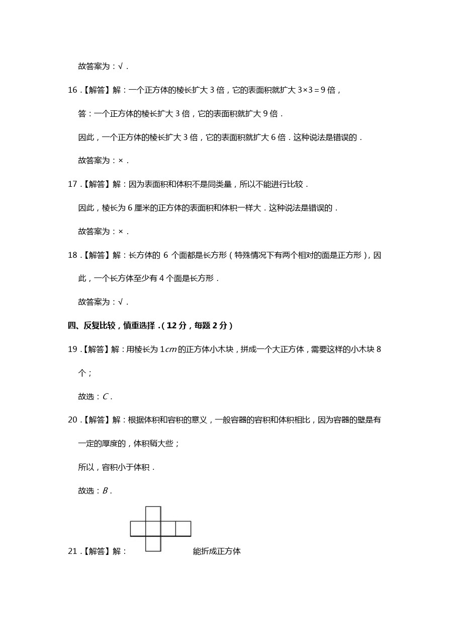 五年级下册数学试题湖南省株洲市五年级(下)期中数学试卷(含答案) 人教新课标