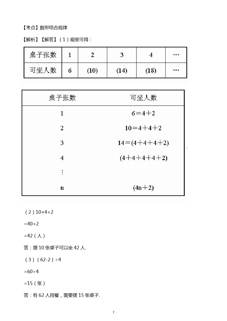 五年级下册数学试题-列方程解应用题4 北师大版(含解析)