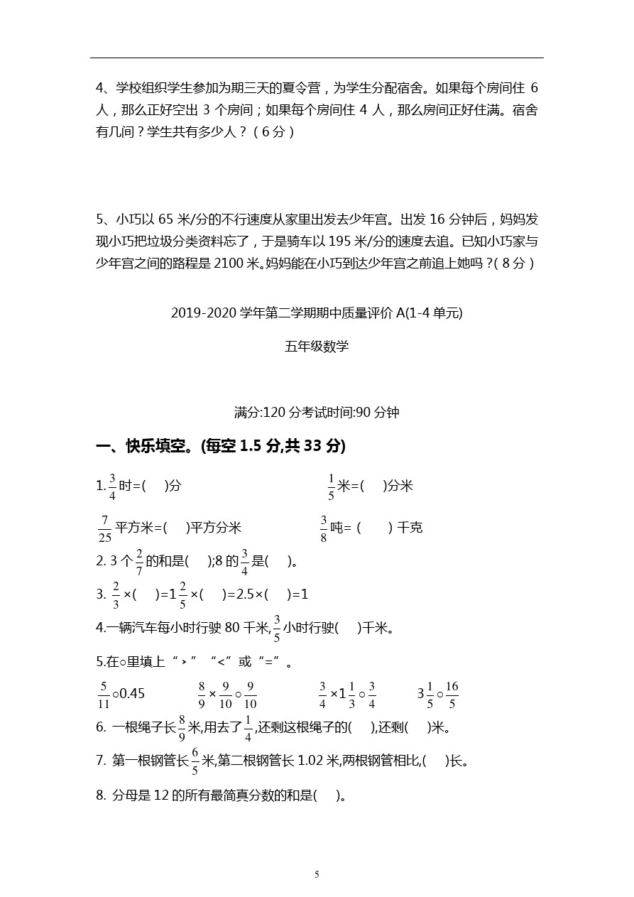 五年级下册数学试题-上海市松江区九亭第三小学期中考试   沪教版