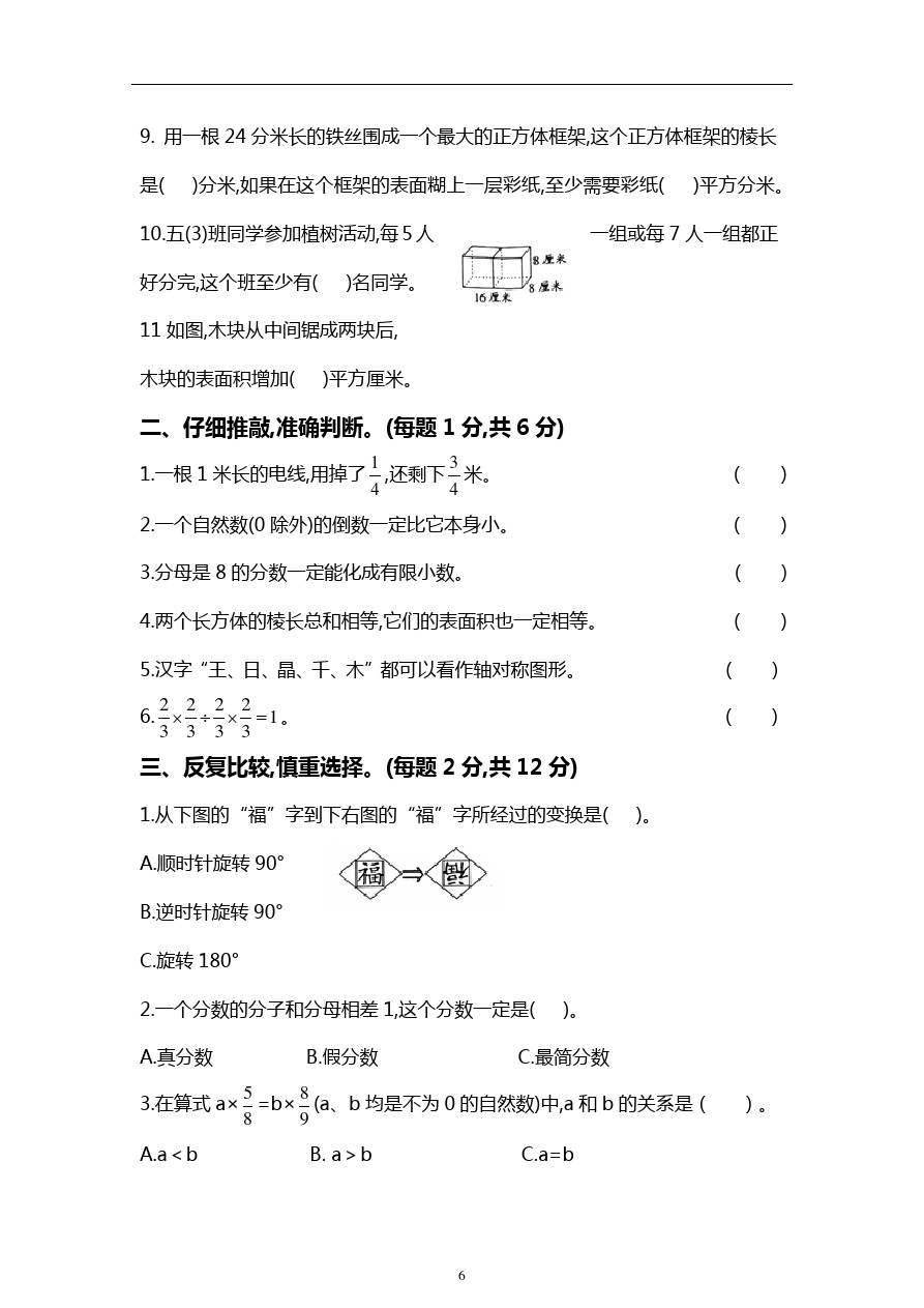 五年级下册数学试题-上海市松江区九亭第三小学期中考试   沪教版