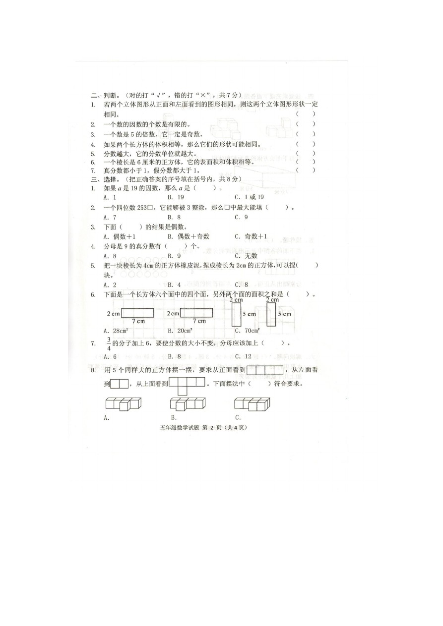 五年级下册数学试题-成武县第二学期期中学业水平测试  人教新课标